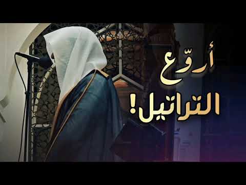 بخشوع ويتجلى ويبدع مع التحبير تلاوة بصوت الشيخ عبدالله الموسى