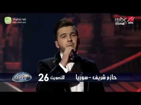 Arab Idol الحلقات المباشرة حازم شريف صفحة وطويتا
