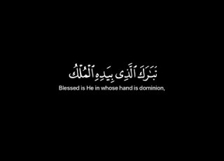  قران كريم سورة الملك كامله النسخه الاصليه ماهر المعيقلي تلاوه تريح القلب كروما شاشه سودالتصميم