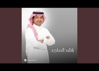  Ah Min Dami Ala Khaddi Sefah