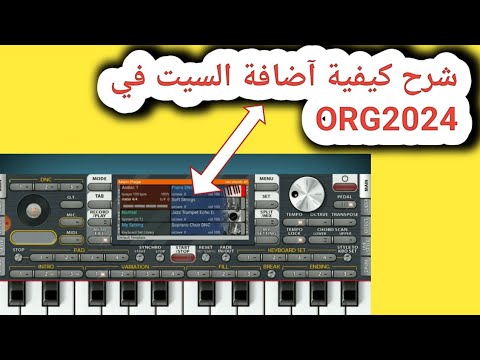 شرح كيفية آضافة السيت في اورج 2024 حل مشكلة عدم ظهور السيت في اورج 2024 شرح كيفية آضافة السيت في اورج 2024 حل مشكلة عدم ظهور السيت في اورج 2024