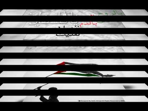 انشودة عن الاقصى فرقة الوعد