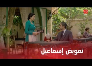 ليالي أوجيني الحلقة 27 الخوف عمى إسماعيل عن أفعاله ويعتذر لكريمة
