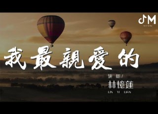  林志炫 你永遠不知道 Live 傳奇也好 神話也好 動態歌詞Lyrics
