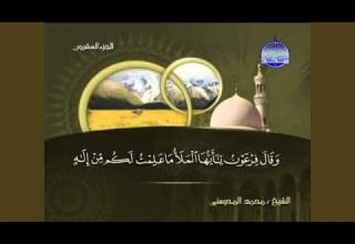 محمد المحيسني سورة القصص