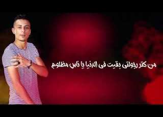  حالة واتس مهرجان نفسنة بزياده على قدورة 2019