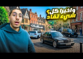 مبغوش يساليو مشاكيل 190E