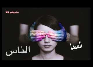  مشتاقلك سيف عامر