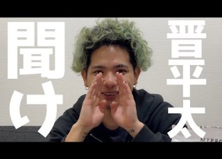  裏側トーク のはずが晋平太を救いたい動画になりました