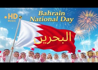  نشيد البحرين الوطني Bahrain National Day Song روح الوطن