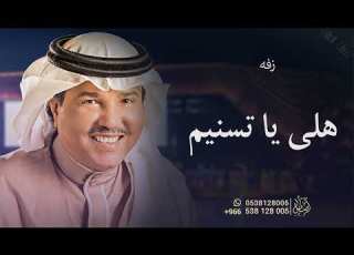  زفه باسم تسنيم 2023 مقدمة شعر زفة هلي ياتسنيم على نبض القلوب لطلب بدون حقوق