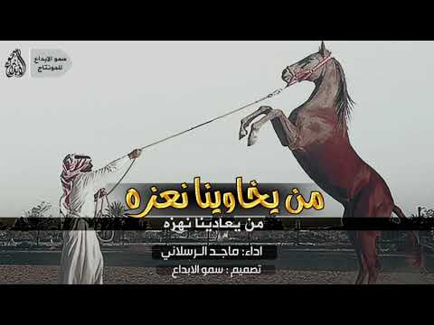 رووعة طرررررب شيلة من يخاوينا نعزة من يعادينا نهزة