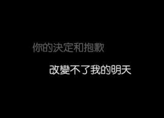 張芸京 Jing Chang 勇敢一點 Lyric