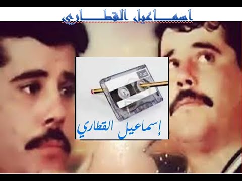 قصبة فوووووووور اسمـــــاعيل القطاري GASBA
