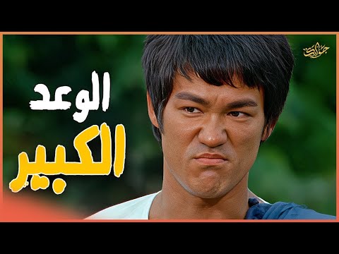 من الصمت إلى العنف حين غضب بروس لي قلب كل شيء