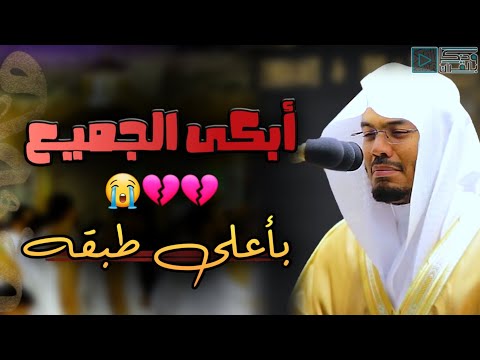 إستغاثة أهل النار من أخشع العشائيات التاريخية وأبكاها للشيخ ياسر الدوسري