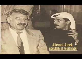 الفنان عبدالله الرويشد علمني عليك ستوديو 1988