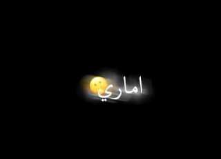 ياناعس العينين يا زهر الاوجان تصميم شاشه سوداء كروما حالات واتساب