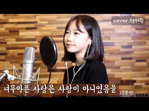 너무아픈 사랑은 사랑이 아니었음을 김광석 Covered By 정서주 너무아픈 사랑은 사랑이 아니었음을 김광석 Covered By 정서주