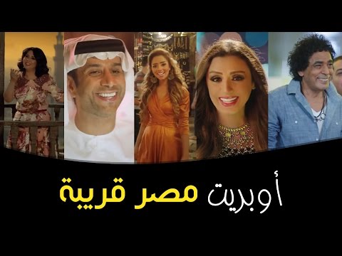 Balqees Misr Orayba Official Music Video بلقيس أوبريت مصر قريبة فيديو كليب
