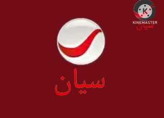 فاصل قناة روتانا سيان 2012 2014 2018