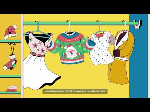 باهي چل الجديد نظافة تنطق الهدوم