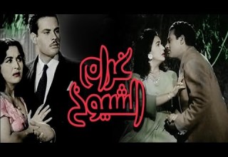 فيلم غرام الشيوخ
