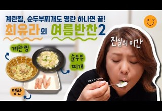 계란찜에도 어울리고 순두부찌개용으로 제격인 다재다능한 명란 실패할래야 실패할 수 없는 맛보장 여름밥상 차리기 쉽고 간단한 건 덤이예요
