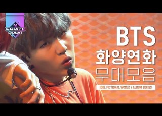 시간 순삭 보장해DREAM BTS 방탄소년단 화양연화 무대만 모아봄 다시보는 MCOUNTDOWN Diggle