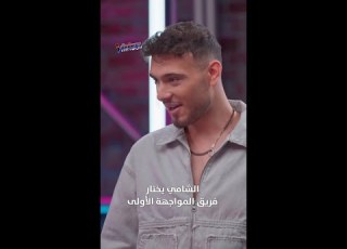 الشامي اختار فريق أصواته رهيبة كي يتنافسون في المواجهة الأولى