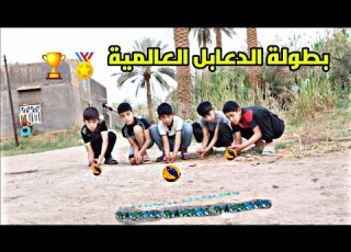 فلم قصير الدعابل ايام زمان جيل الطيبين