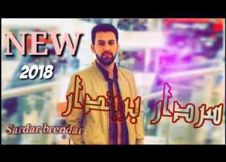 سردار بريندار ملانى خوشترين ستران 2019 Serdar Brendarmlani NEW STRAN