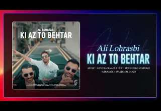 Ali Lohrasbi Ki Az To Behtar OFFICIAL TRACK علی لهراسبی کی از تو بهتر