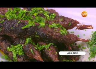 طريقة تحضير كفتة الحاتي أميرة شنب
