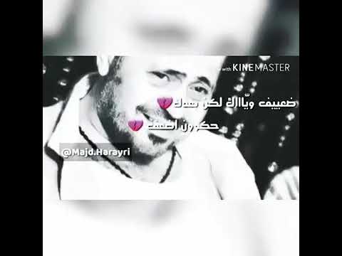 ضعيف وياك لكن بعدك هكون اضعف F Beşir