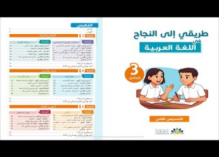  اللغة العربية الثالثة اعدادي فهم المسموع ملوك العصر الصفحة 19 20