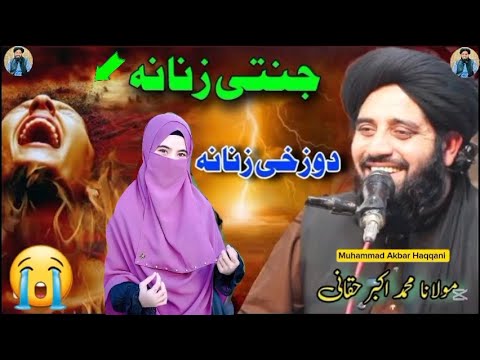 Maulana Sahib New Pashto Bayan Molana Muhammad Akbar Haqqani مولانا محمد اکبر حقانی