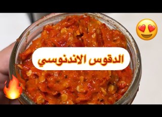  الدقوس الاندنوسي السمبل الاندنوسي