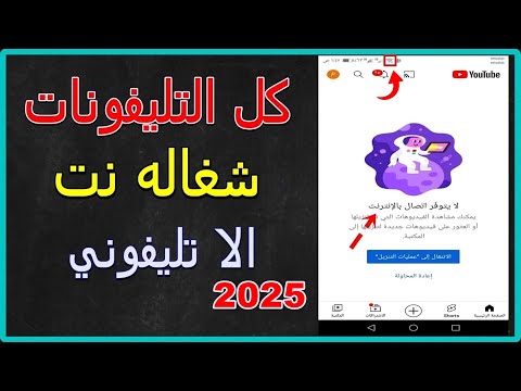 حل مشكله الكثير لايعرف حلها عدم اشتغال الانترنت على الهاتف رغم وجود الهاتف متصل 2025