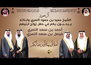  أفراح آل حمود