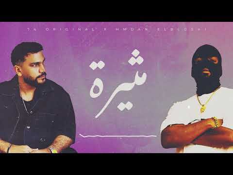 74 Original HmdanElbloshi مثيرة 2025