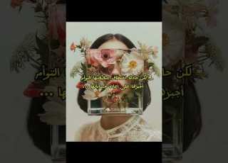  لمن يسهر القمر
