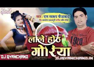  New Bhojpuri Song Rang Ke Chala Na Lale Hoth Goriya Ram Swaroop Faizabadi Dj Gyanchand