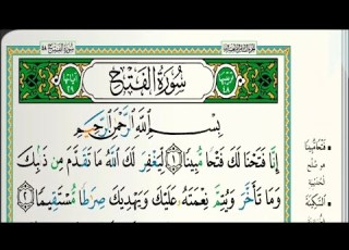 سورة الفتح مكتوبة الشيخ عبدالله الموسى رمضان ١٤٤٤هجريSheikh Abdullah Al Mousa Surat Al Fath
