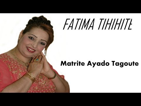 FATIM TIHIHIT Matrite Ayado Music Maroc Tachlhit Tamazight اغنية امازيغية