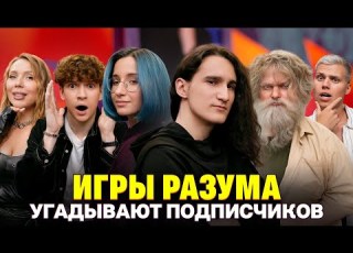 Команда Эдисона Перца на шоу Кросс и Янгера Кто твой подписчик