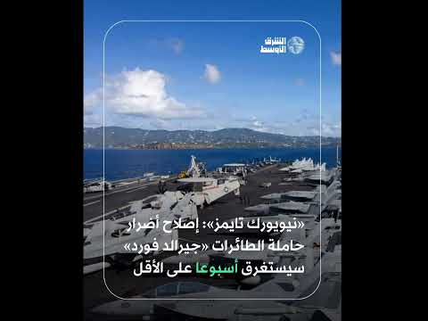 New York Times Repairing The Damage To Gerald Ford S Aircraft Carrier Will Take At Least A Week