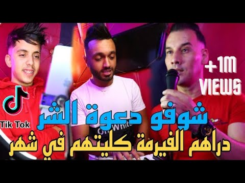 Cheb Fethi Tlemcani Chofo Da3wat Char دراهم الفيرمة كليتهم في شهر Ft Bady Maestro 2023