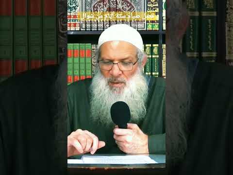 فضل صيام الستة من شوال العلامة محمد سعيد رسلان Channel Irtiqaa Islamic فضل صيام الستة من شوال العلامة محمد سعيد رسلان Channel Irtiqaa Islamic