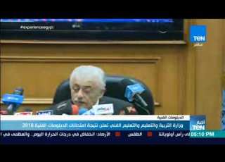أخبار TeN وزارة التربية والتعليم الفني تعلن نتيجة امتحانات الدبلومات الفنية 2018